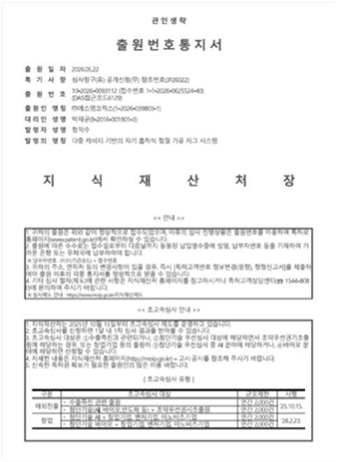 다중 캐비티 기반의 자기 흡착식 정밀가공 지그 시스템 특허 출원 문서