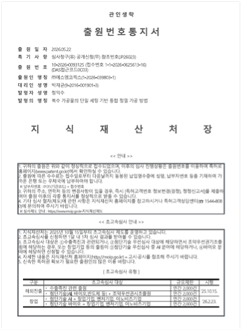 복수 가공물의 단일 세팅 기반 통합 정밀가공 공법 특허 출원 문서